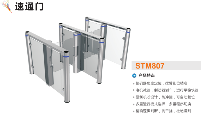 杭州速通门STM807