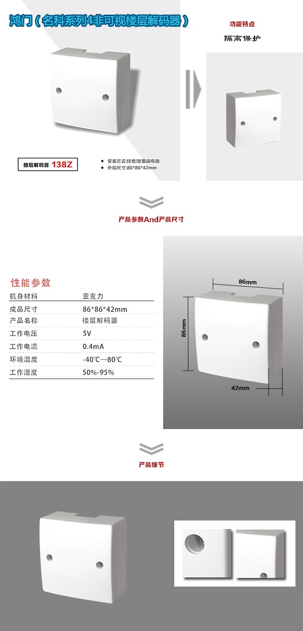 杭州非可视对讲楼层解码器